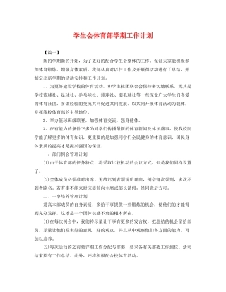 学生会体育部学期工作计划 