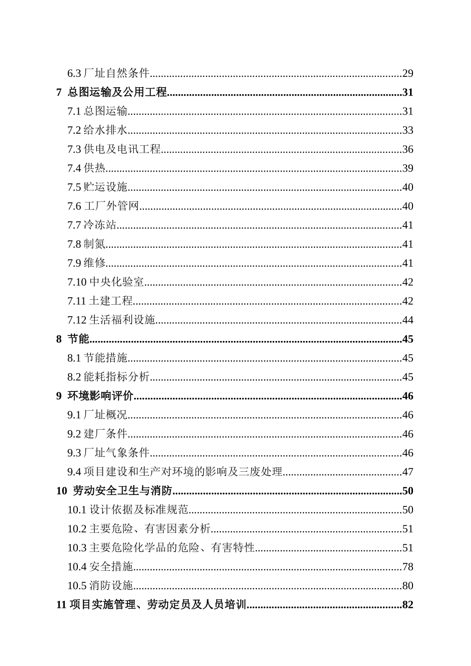 某化工厂可研报告_第3页