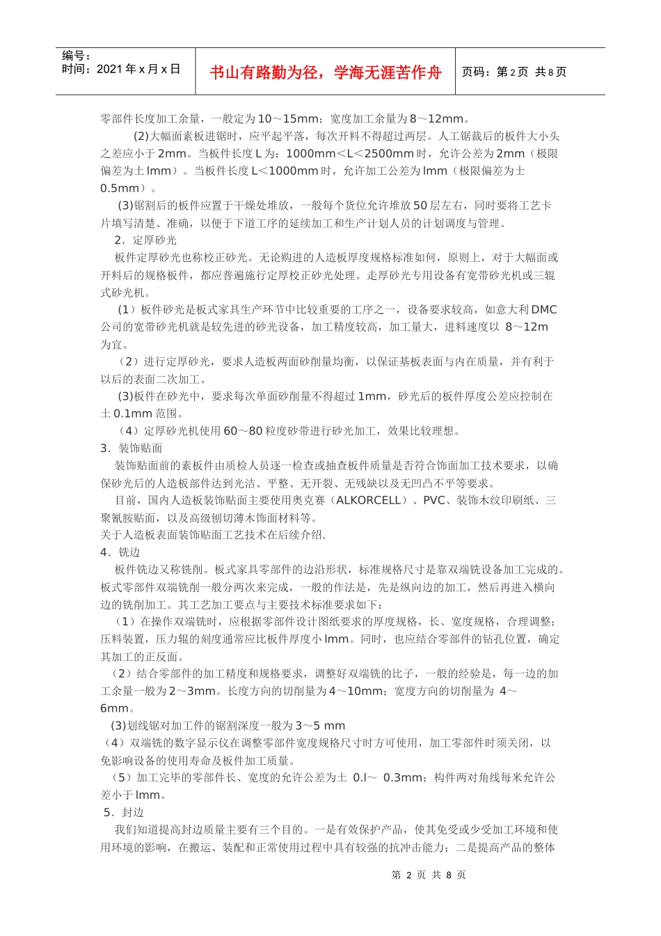 版式家具所使用的基本材料为中密度纤维扳_第2页