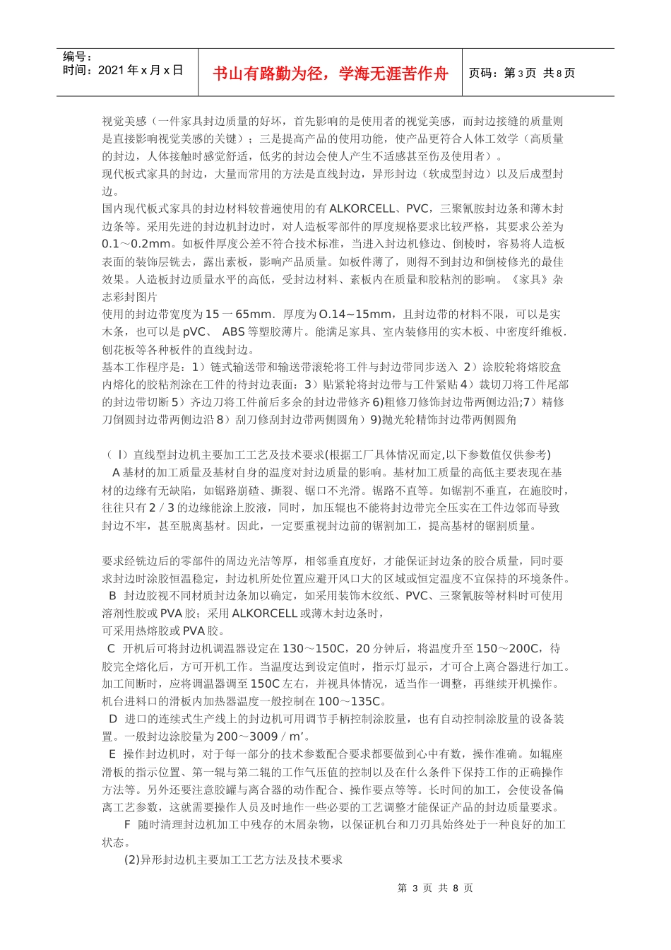 版式家具所使用的基本材料为中密度纤维扳_第3页