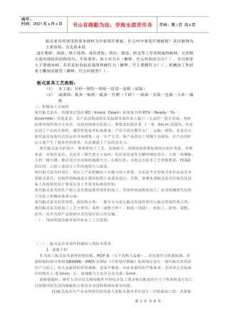 版式家具所使用的基本材料为中密度纤维扳
