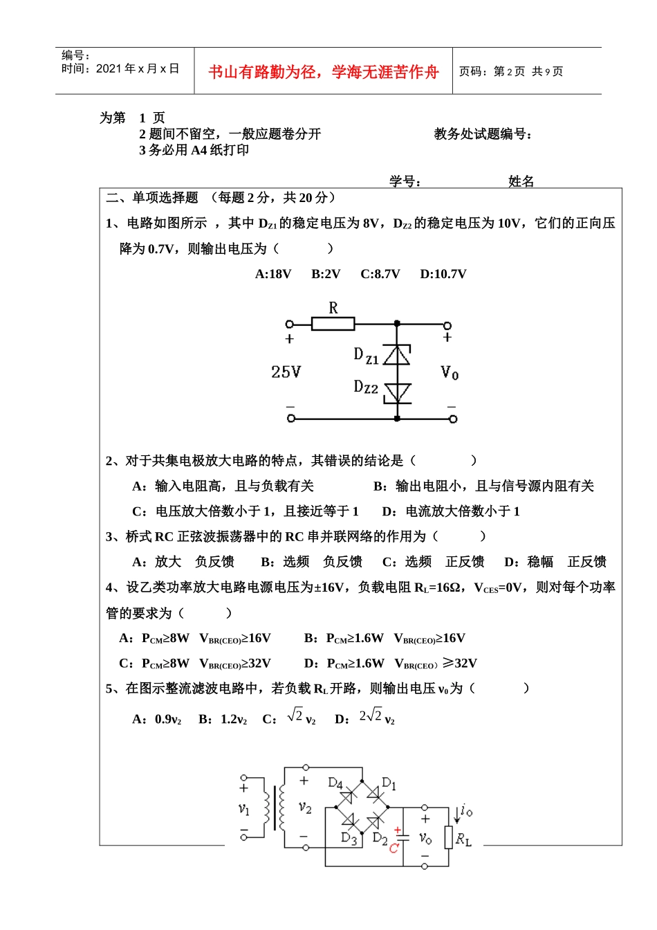 模拟及数字电子技术基础_川大_期末考试试题_第2页