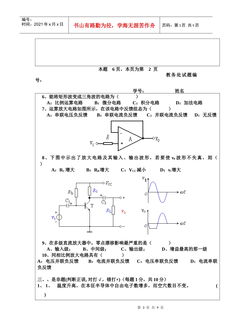 模拟及数字电子技术基础_川大_期末考试试题_第3页