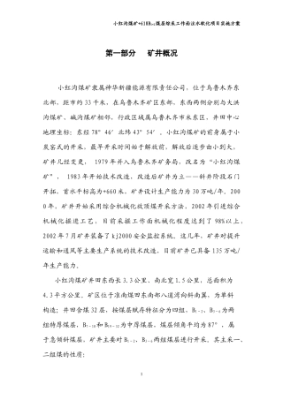 煤层注水软化实施方案[1][1](终结)