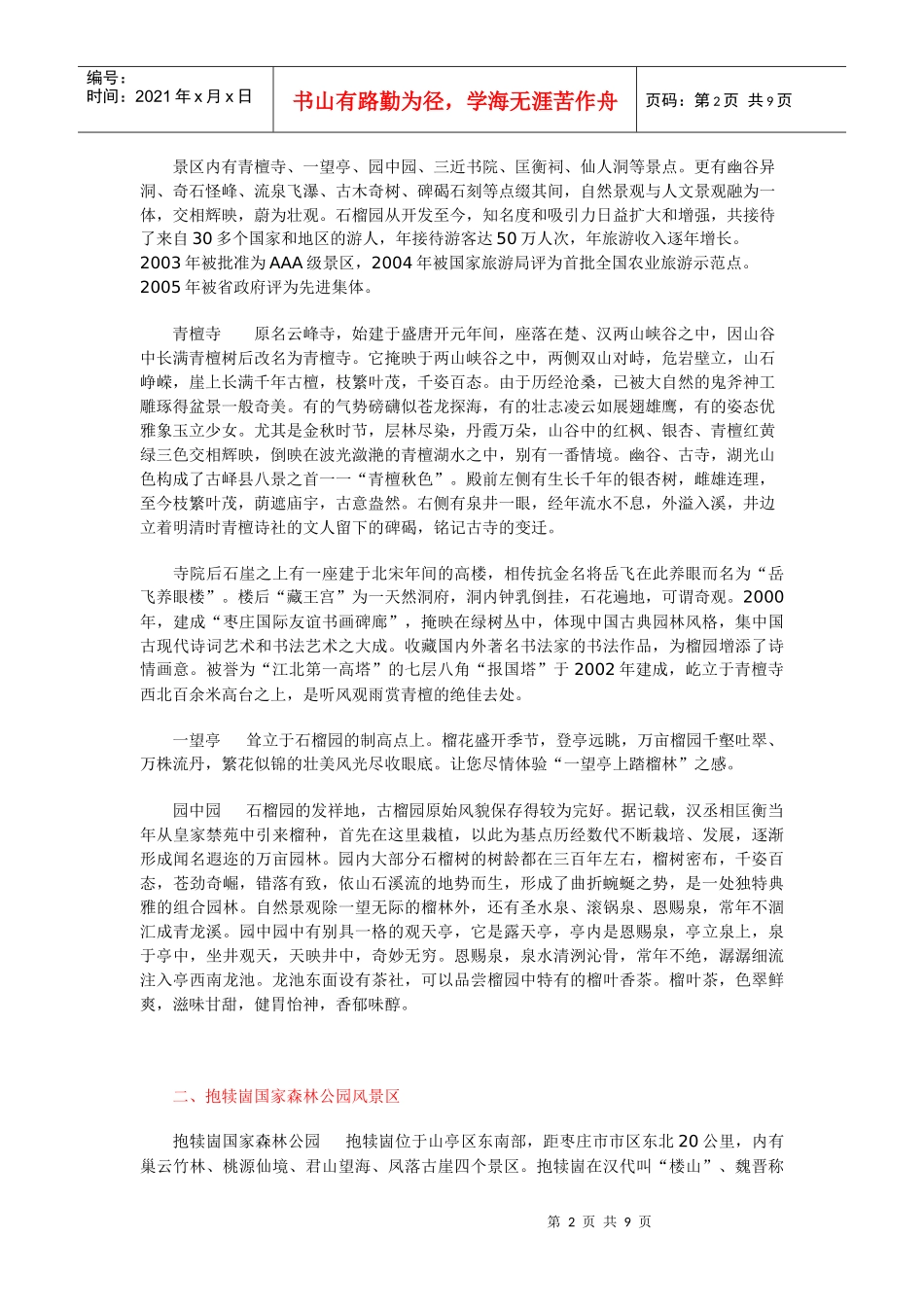 枣庄旅游景点介绍及价格_第2页