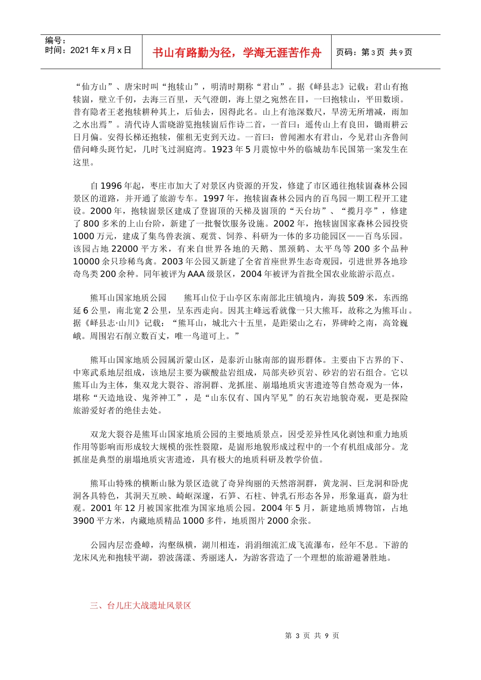 枣庄旅游景点介绍及价格_第3页