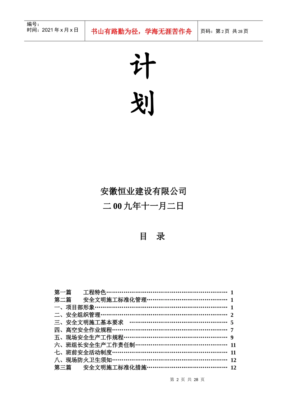 某小区安全质量标准化工地施工措施_第2页