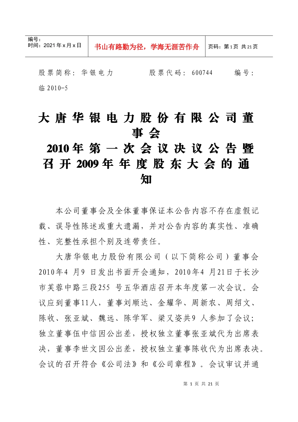 湖南华银电力股份有限公司_第1页