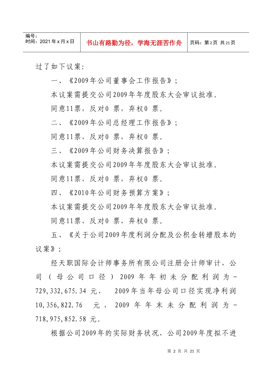 湖南华银电力股份有限公司_第2页