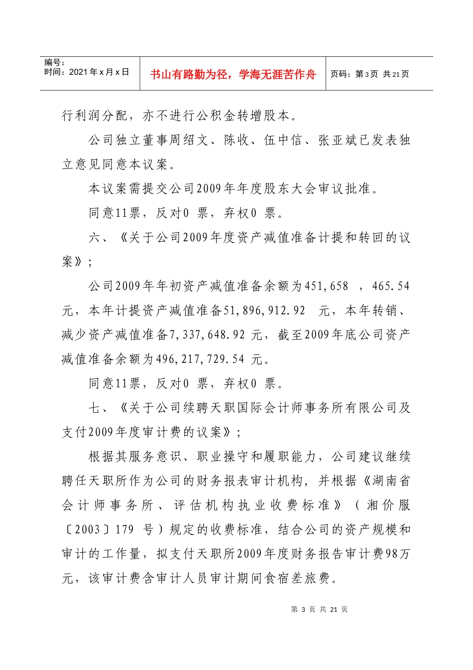 湖南华银电力股份有限公司_第3页