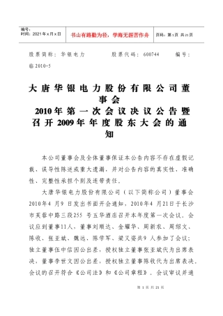 湖南华银电力股份有限公司