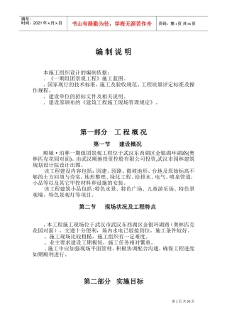 泊林一期组团景观工程施工组织设计方案（二期修改版）(DOC72页)