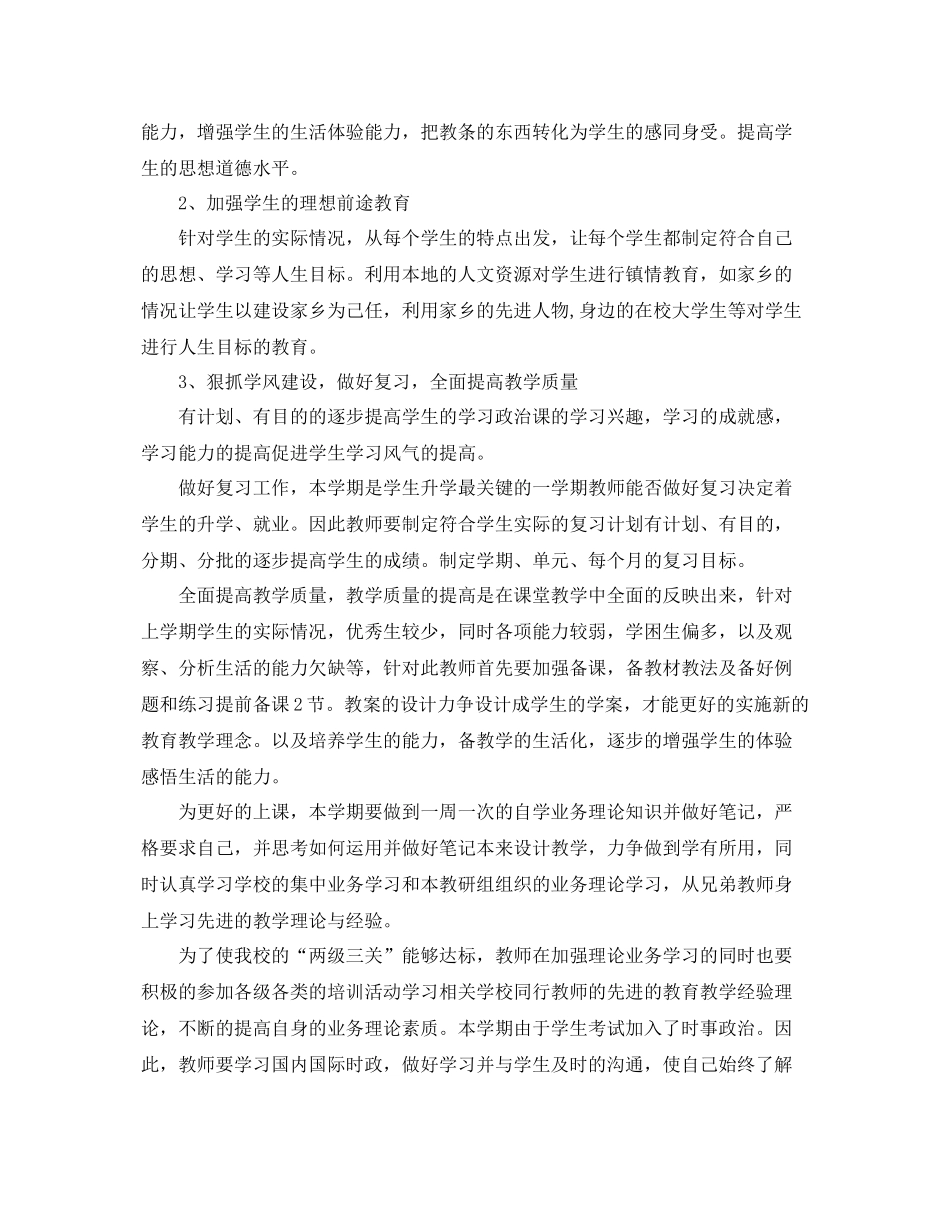 九2020年级政治教学计划 _第2页