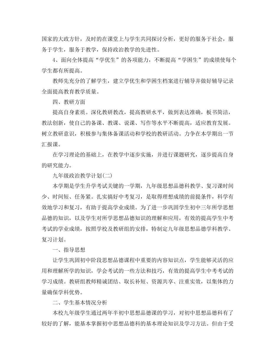 九2020年级政治教学计划 _第3页