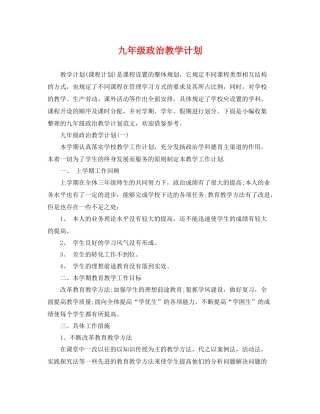 九2020年级政治教学计划 