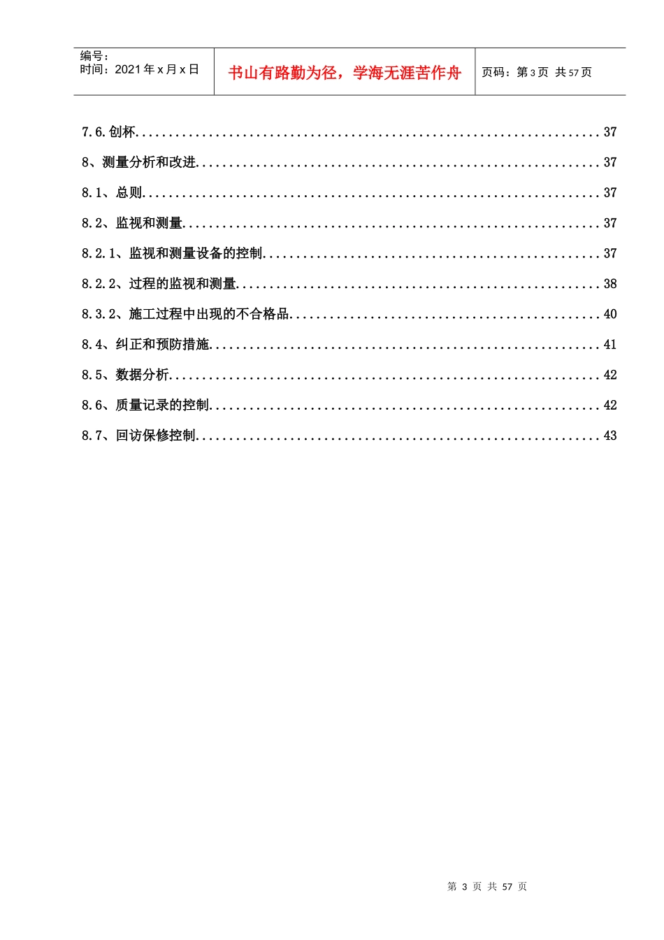 某工程安装项目质量计划概述_第3页