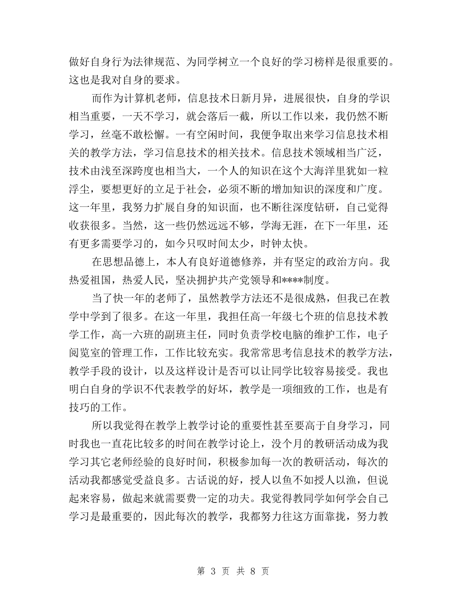 2024党员民主评议自我评价与2024党员民主评议自我评价汇编_第3页