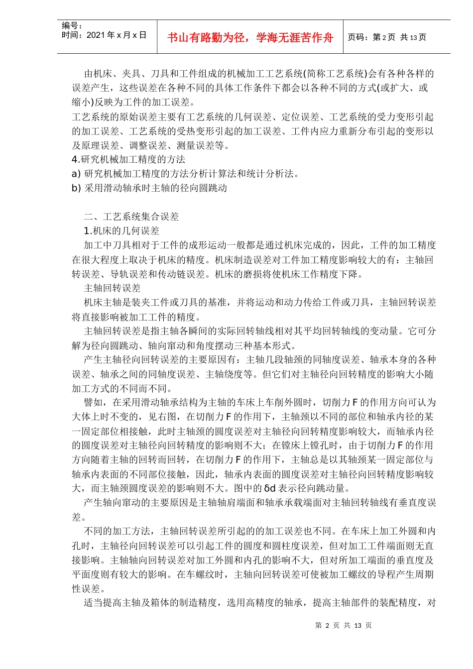 机械加工精度的相关概念_第2页