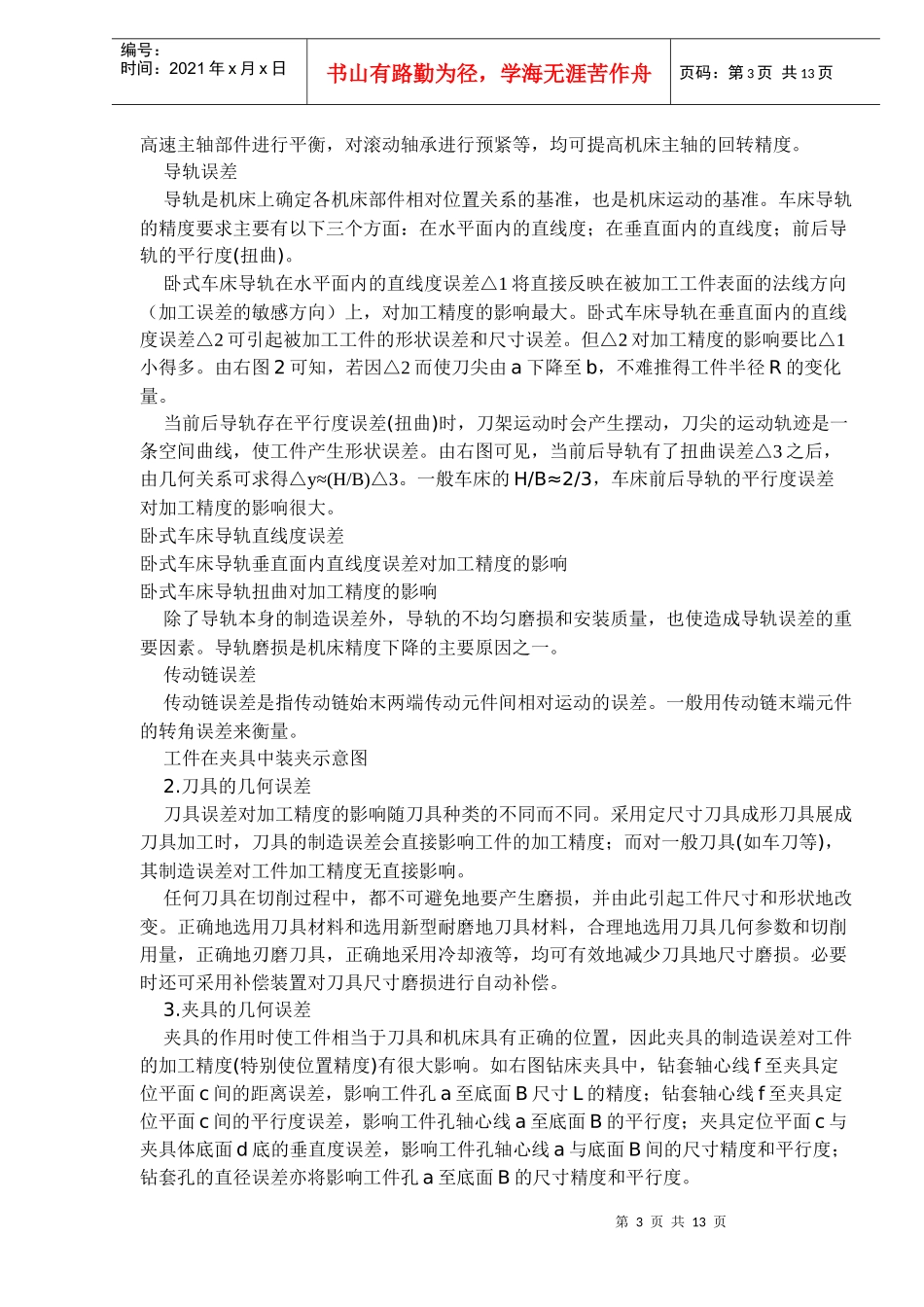 机械加工精度的相关概念_第3页