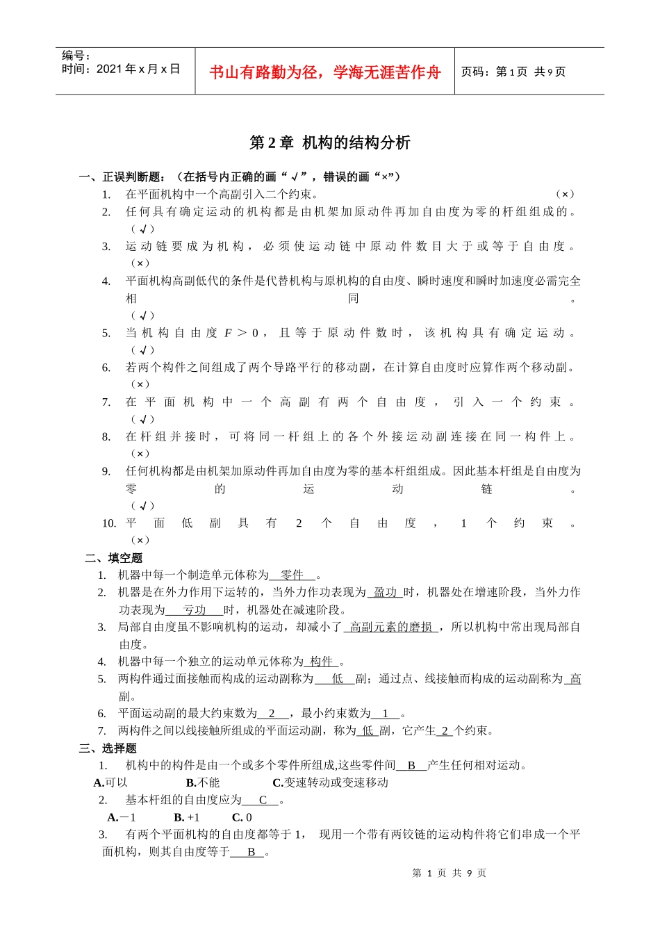 机械原理概念题_第1页