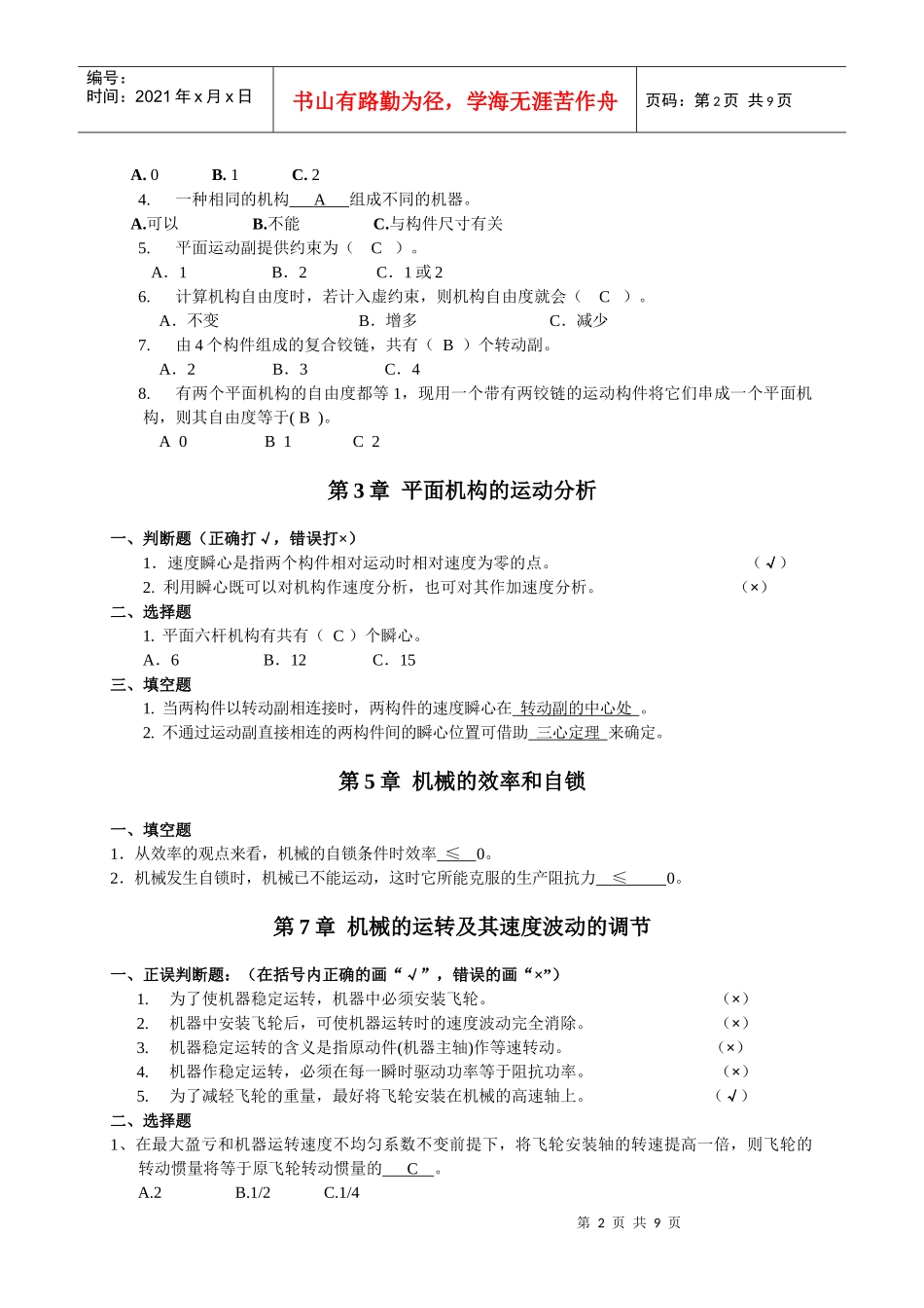 机械原理概念题_第2页