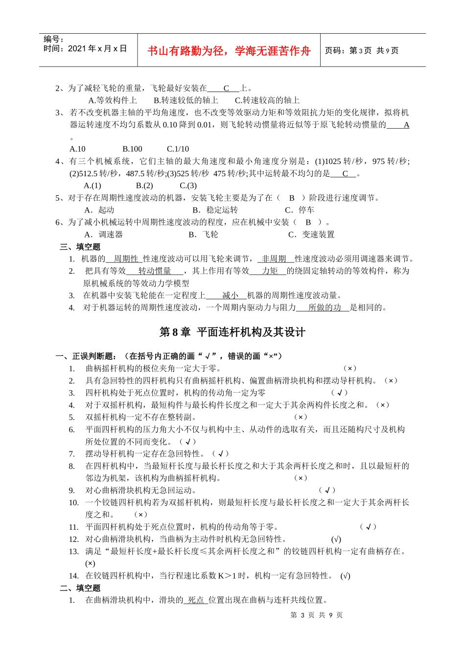 机械原理概念题_第3页