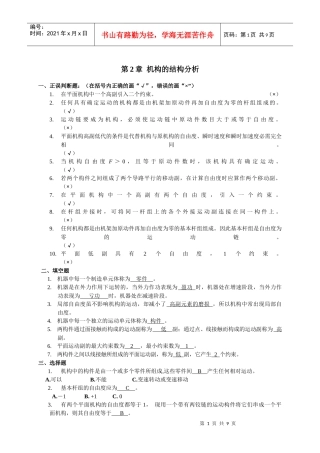 机械原理概念题