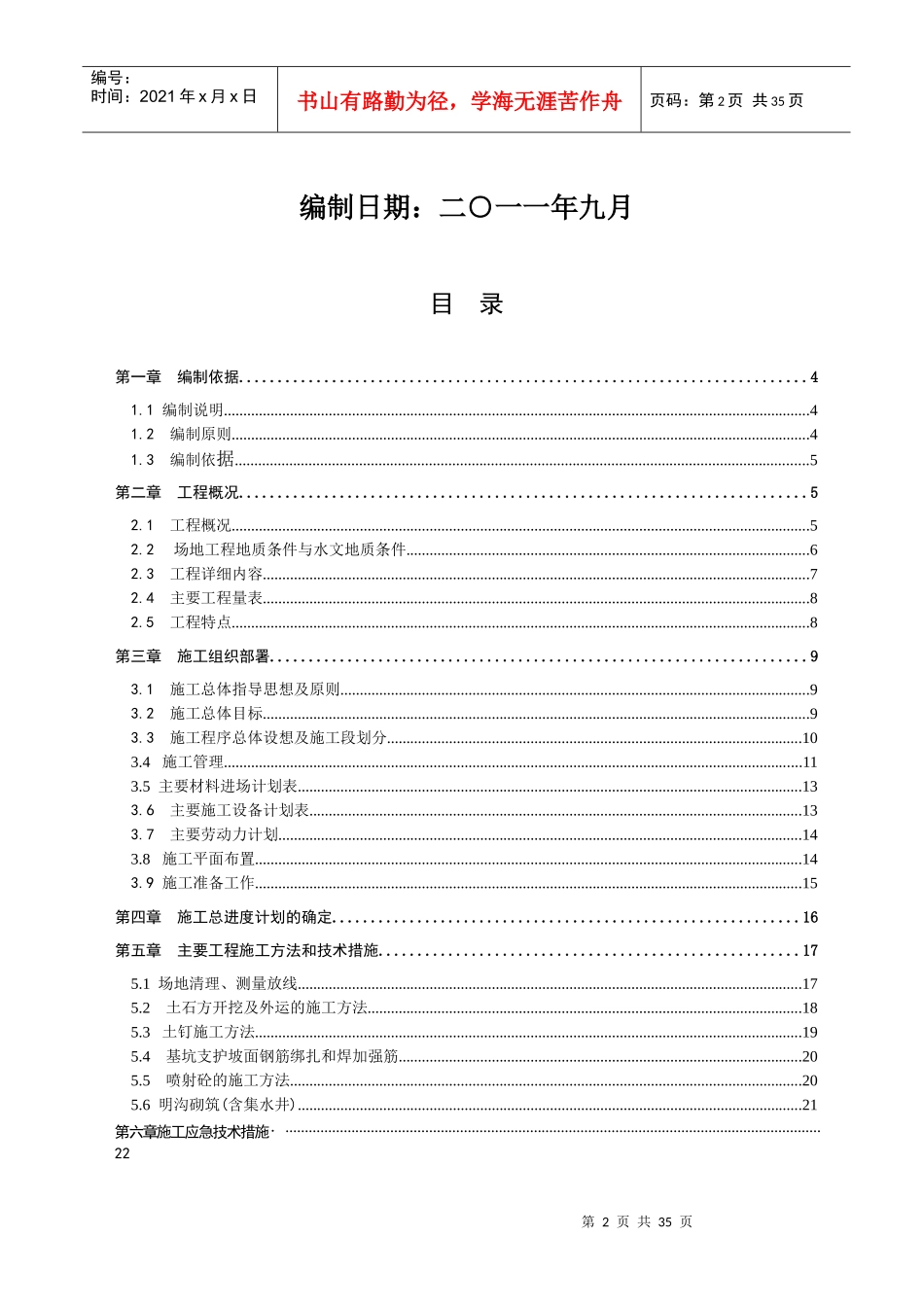 某厂区水泵房基坑支护工程施工组织设计_第2页