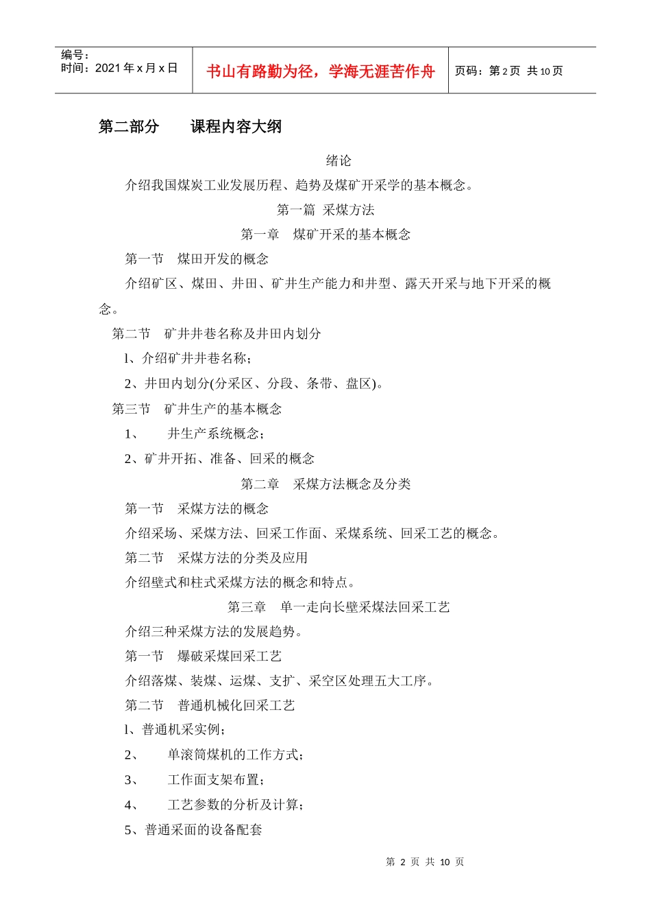 煤矿开采学课程教学大纲_第2页