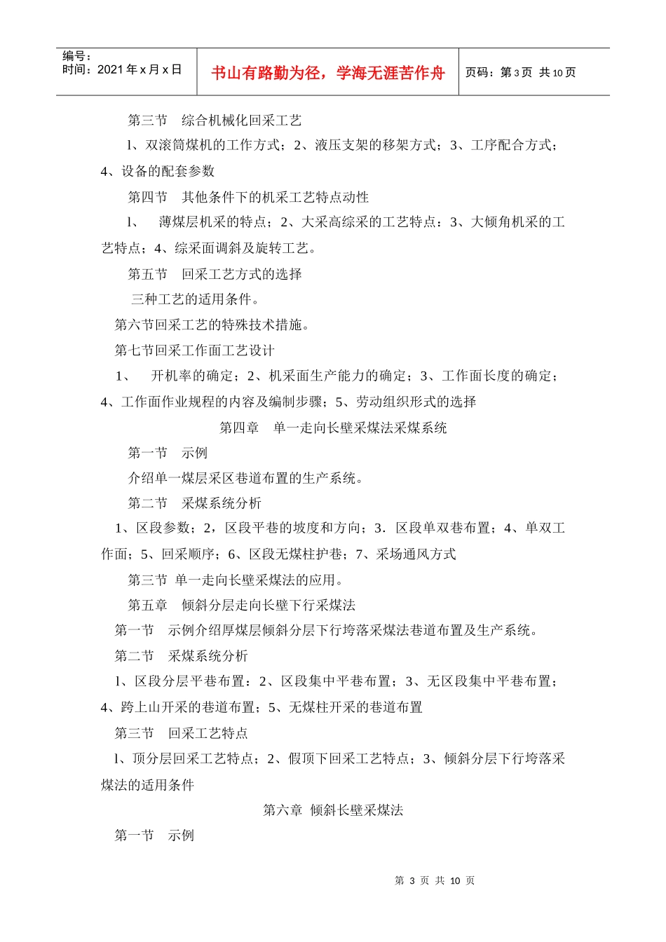 煤矿开采学课程教学大纲_第3页