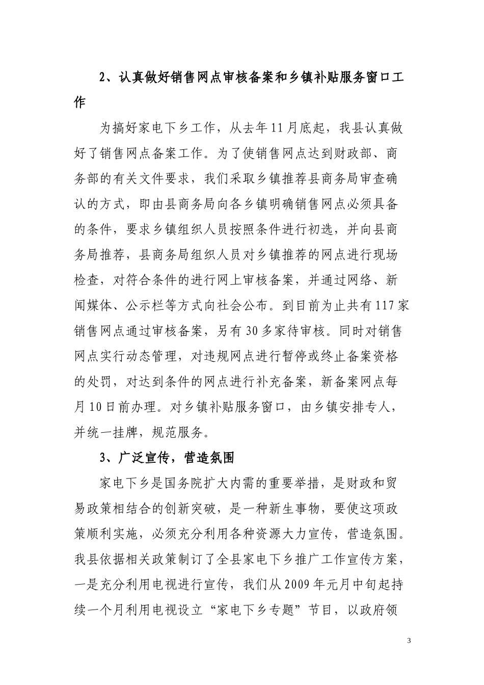 湘潭县家电下乡工作情况汇报_第3页