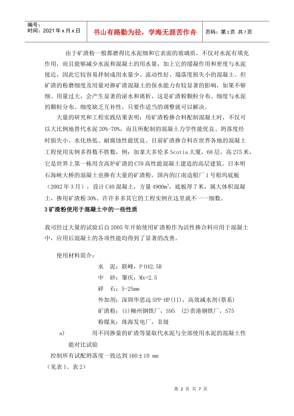 浅谈矿渣粉在商品混凝土中的应用_第2页