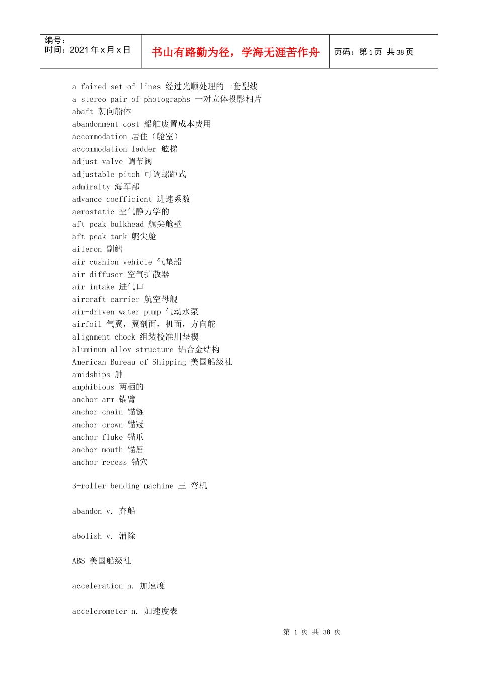 机械专业词汇593421380_第1页