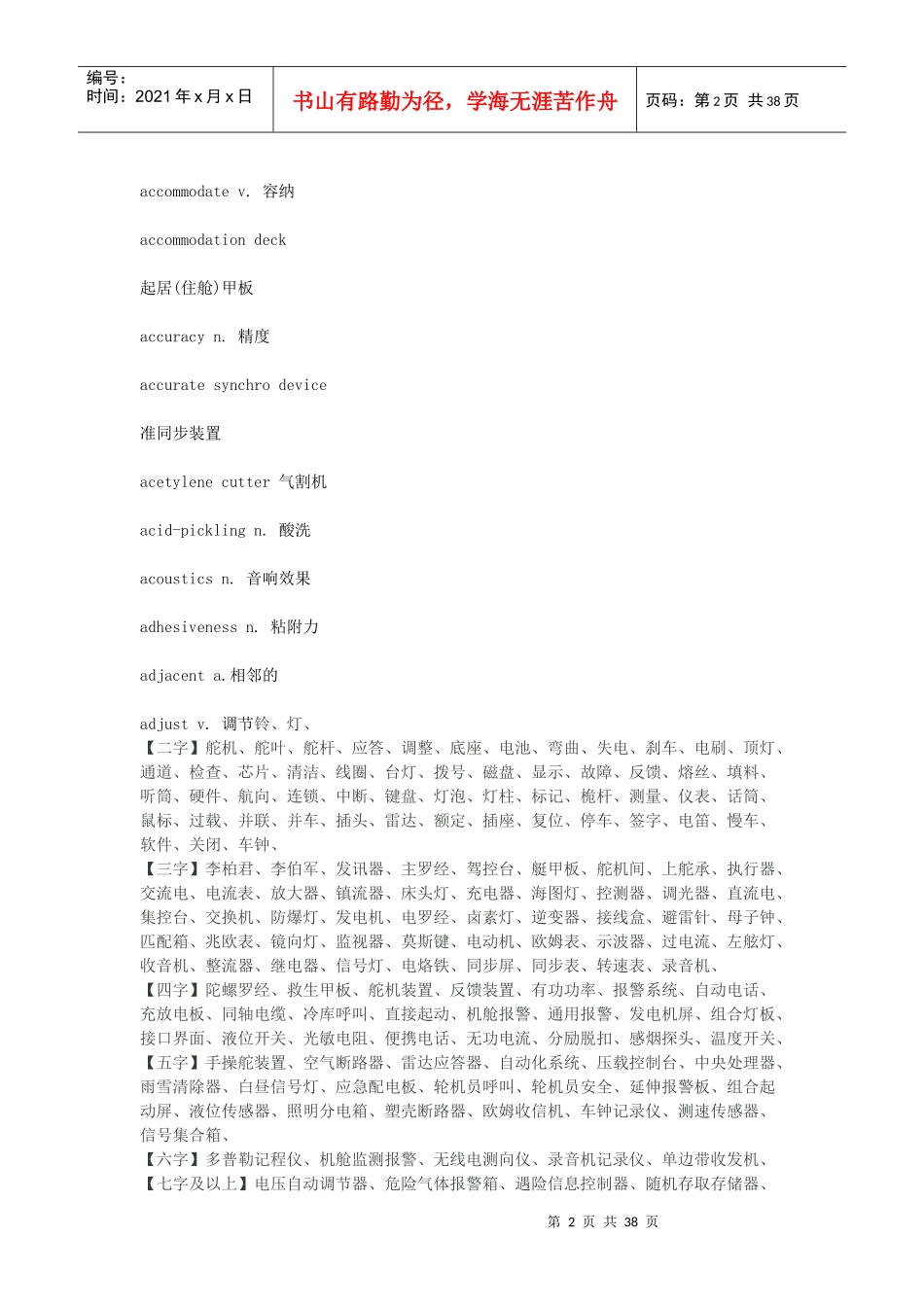 机械专业词汇593421380_第2页