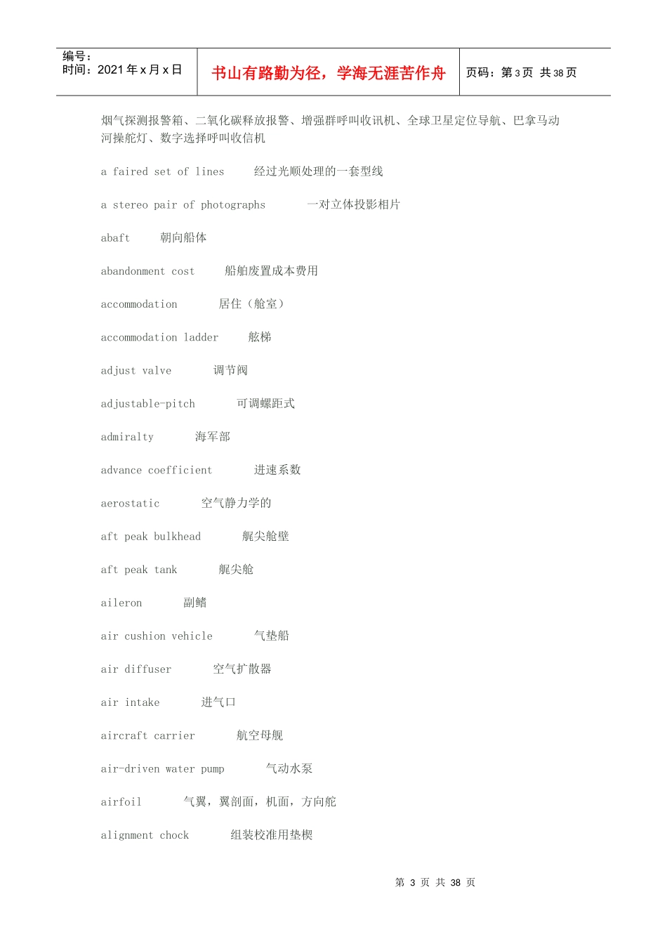 机械专业词汇593421380_第3页