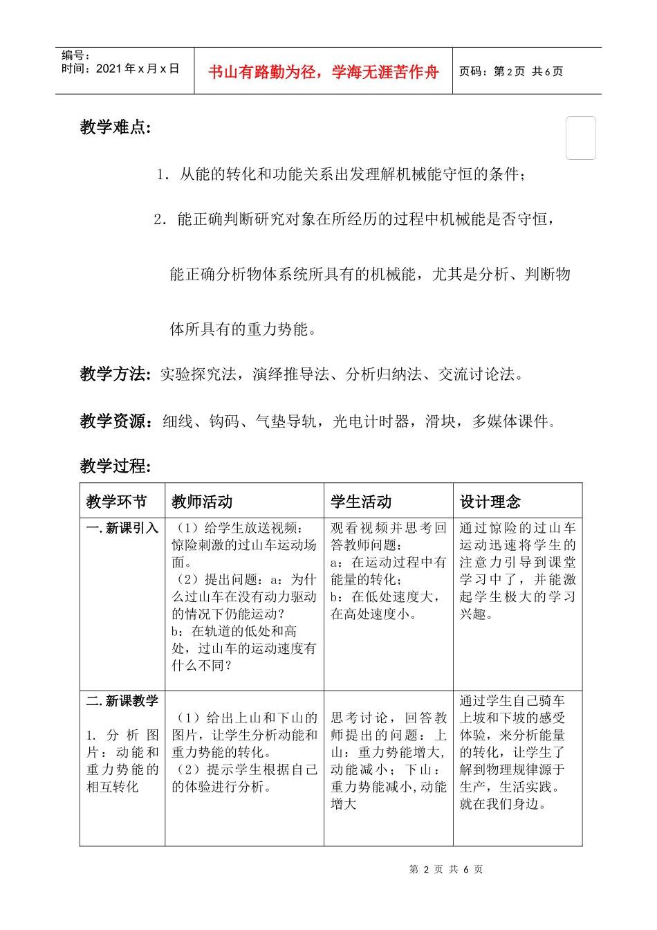 机械能守恒案例设计_第2页