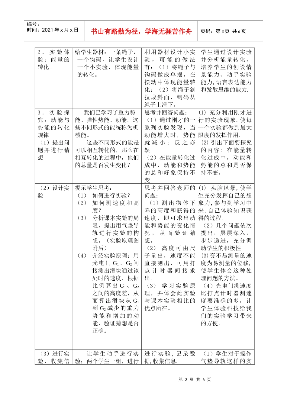 机械能守恒案例设计_第3页