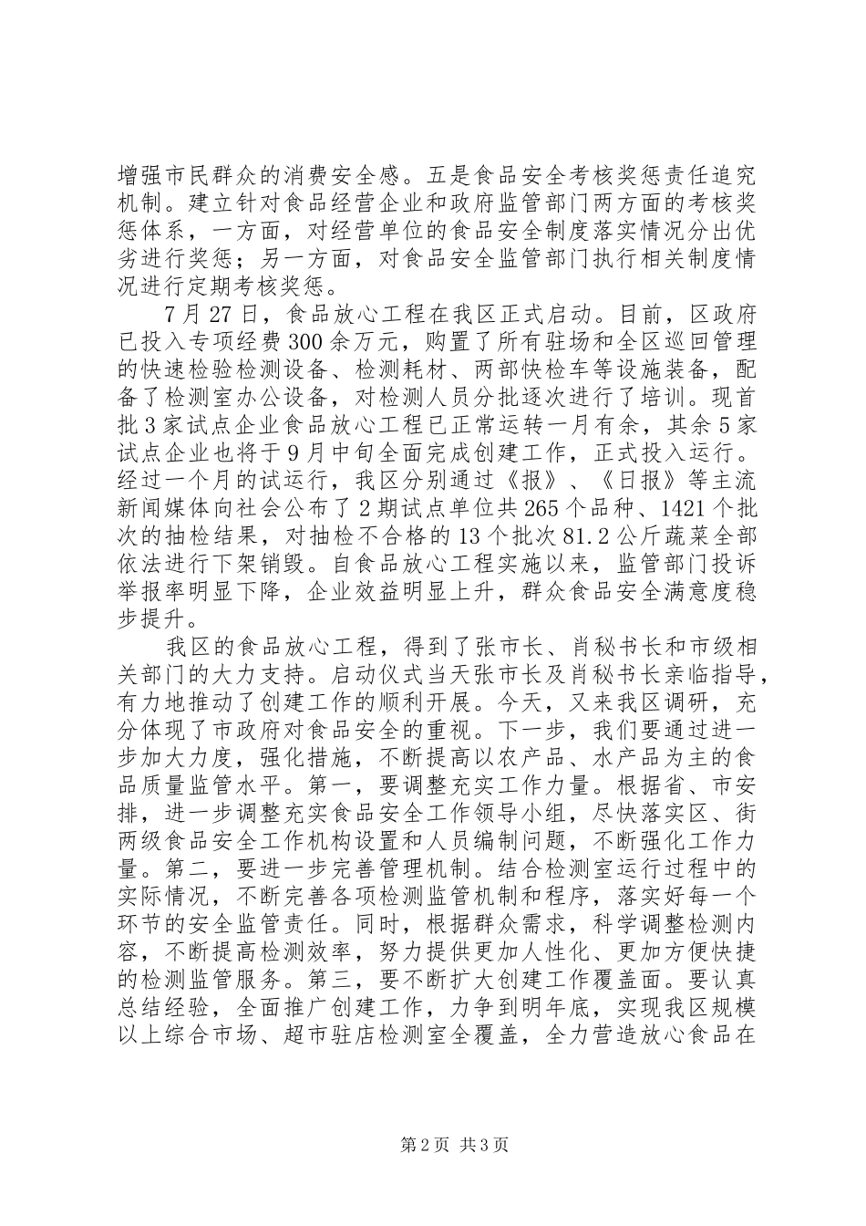 加强农产品水产品质量安全监管工作的汇报_第2页