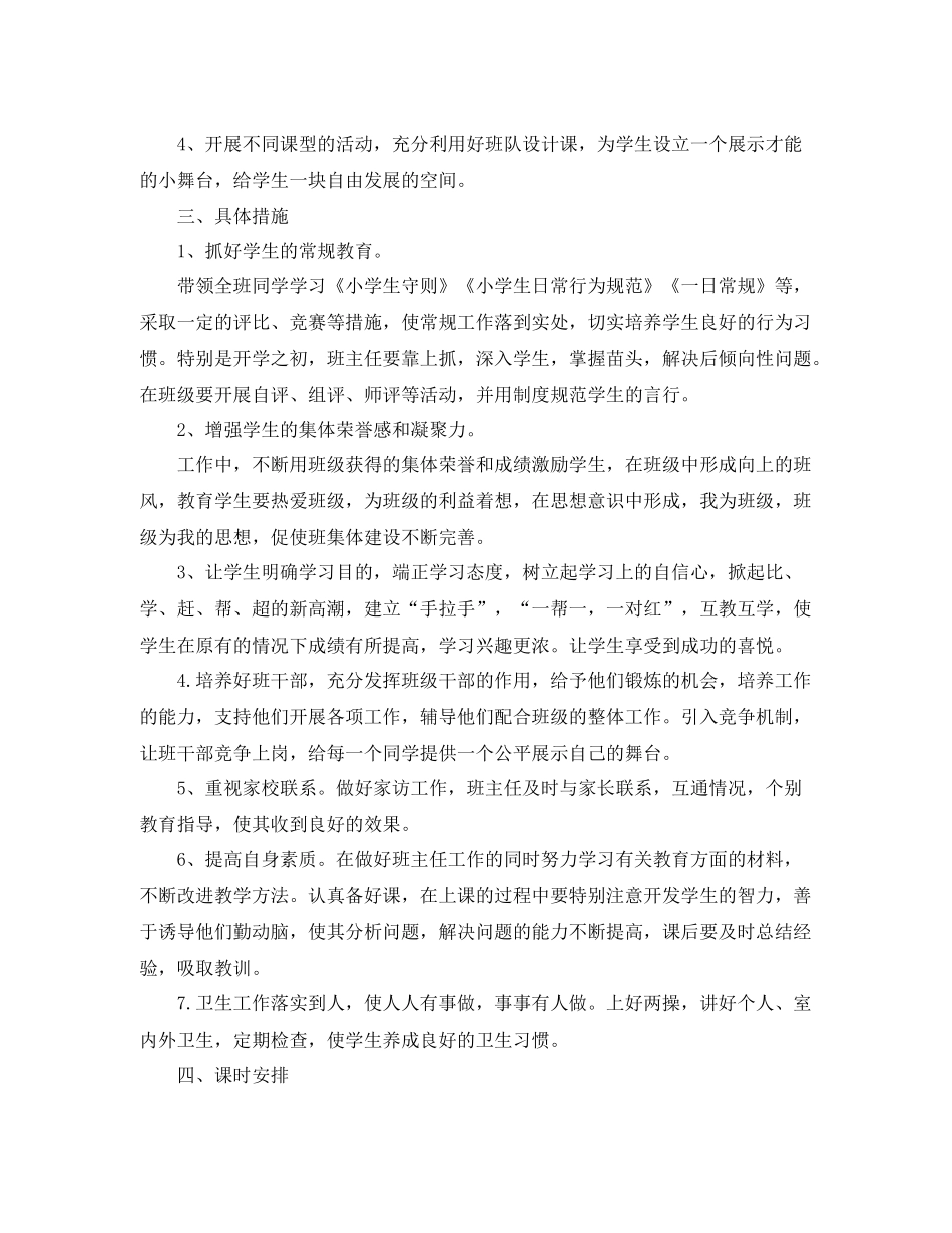 二2020年级下德育计划3篇 _第2页