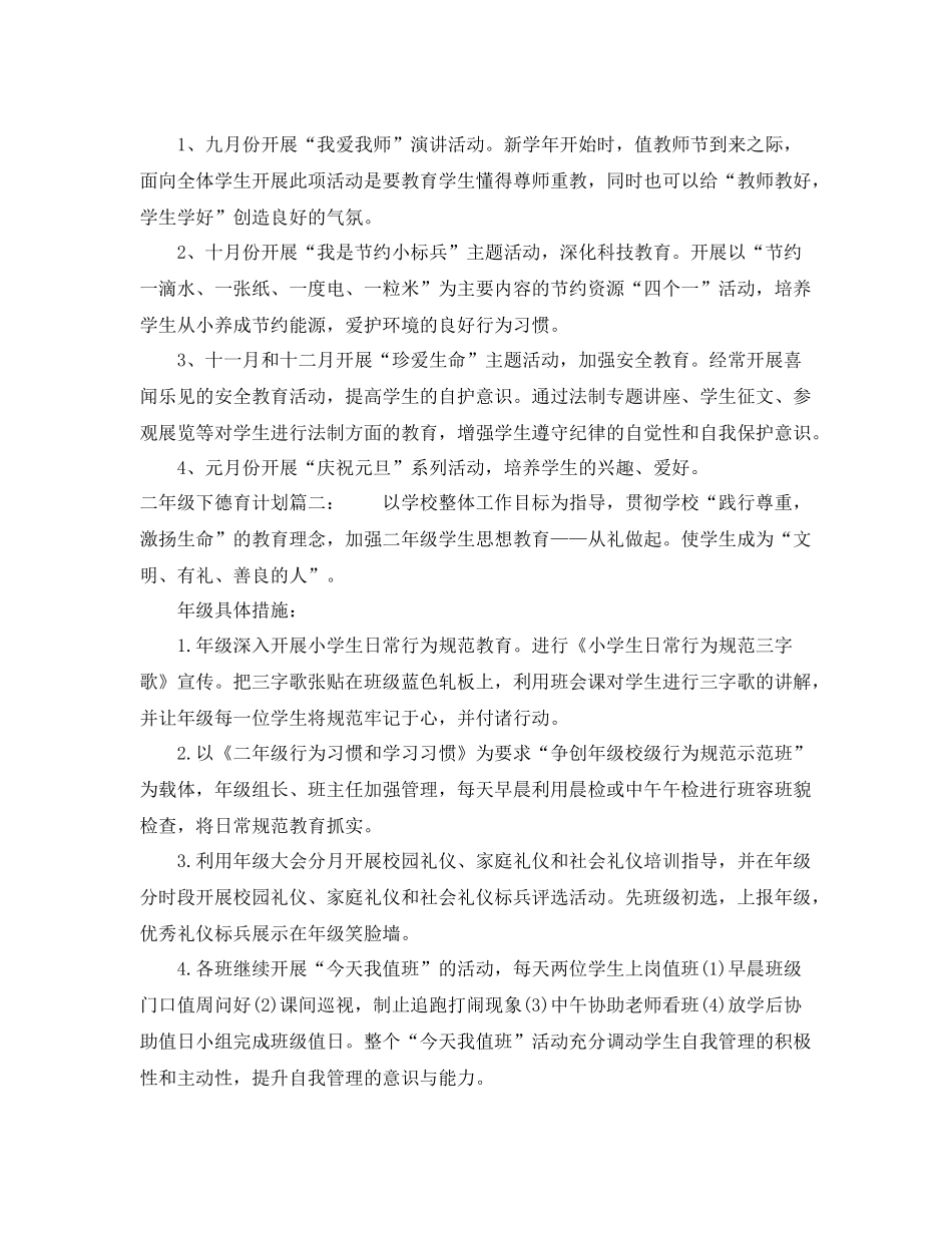 二2020年级下德育计划3篇 _第3页