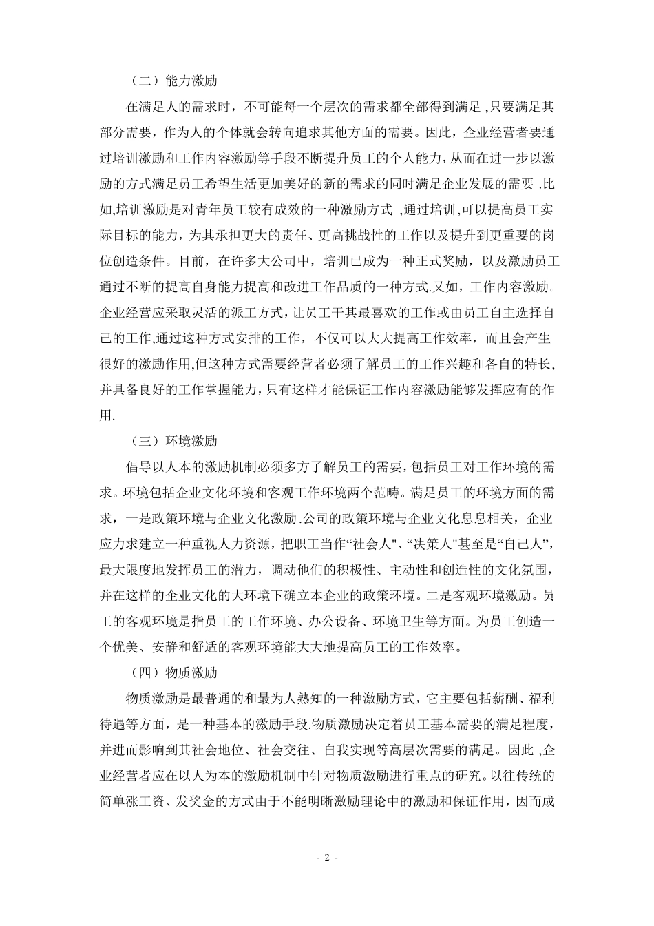 员工激励机制全套方案_第2页