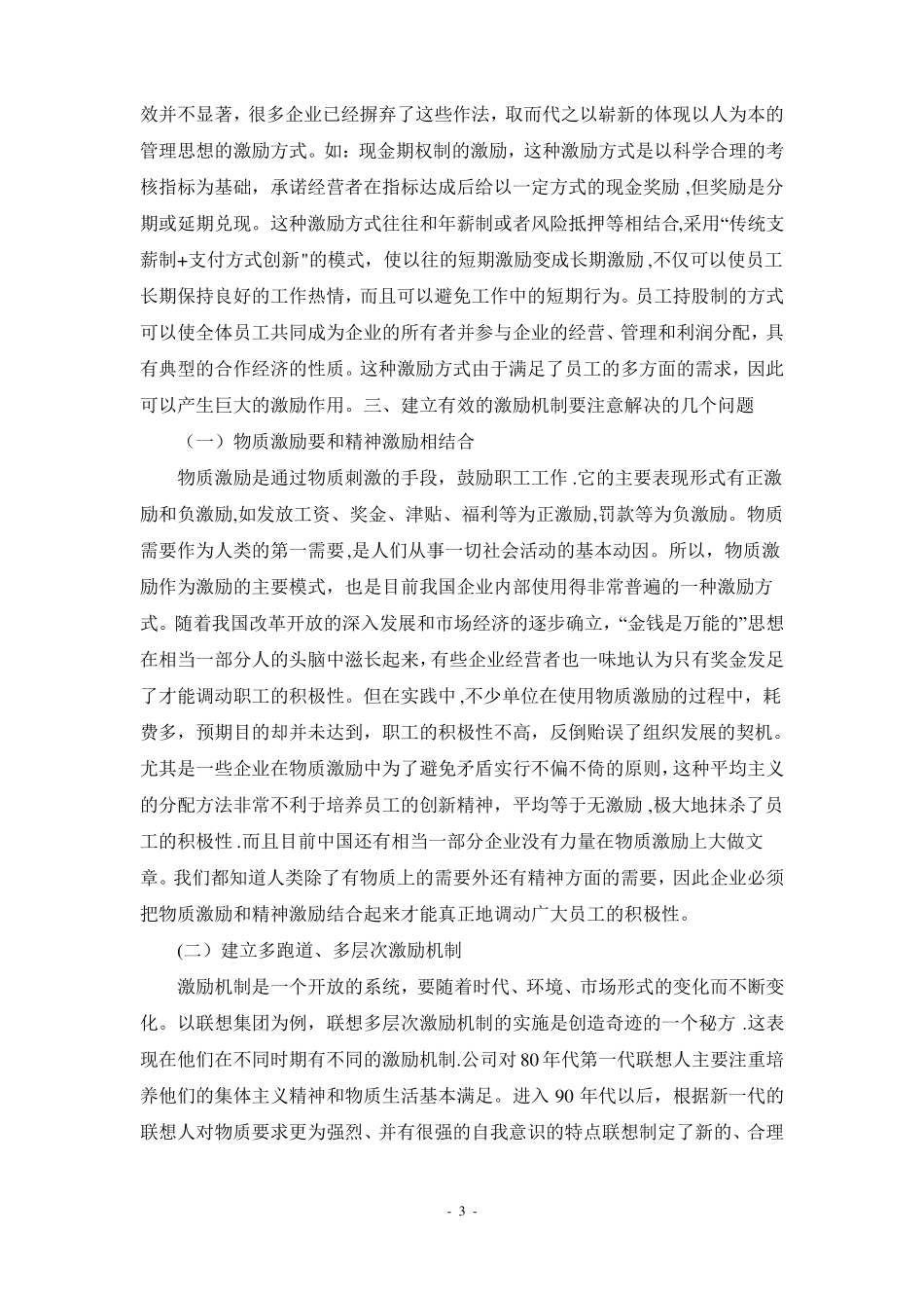 员工激励机制全套方案_第3页