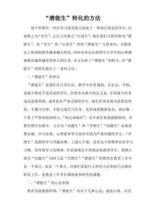 潜能生转化的方法