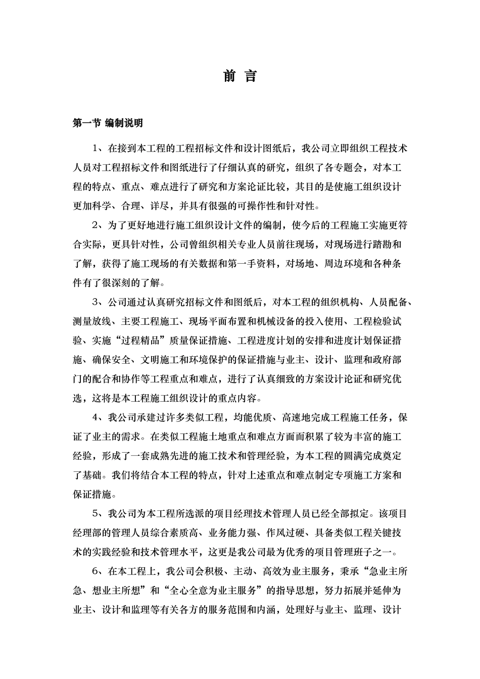 河道治理工程施工组织设计(技术标(15)_第3页