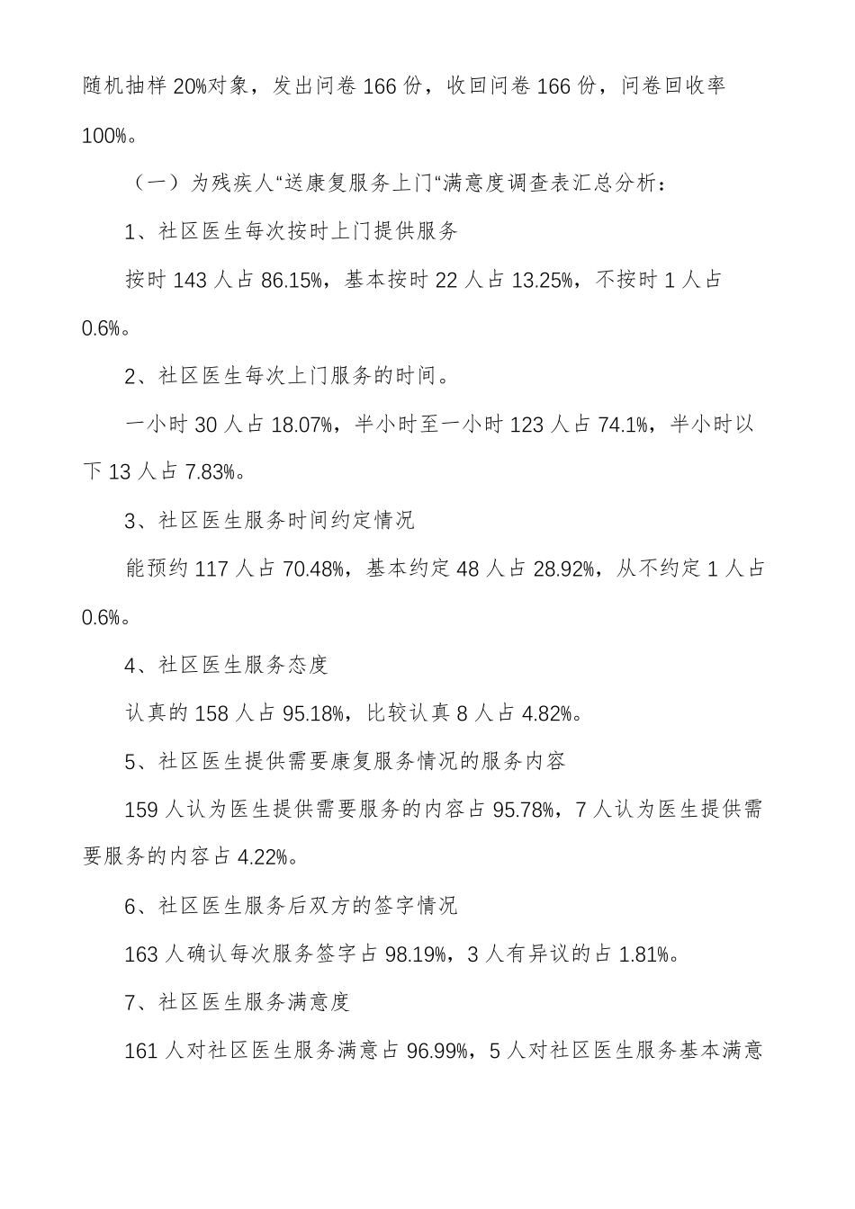 为残疾人送康复服务上门效果评价工作报告_第3页