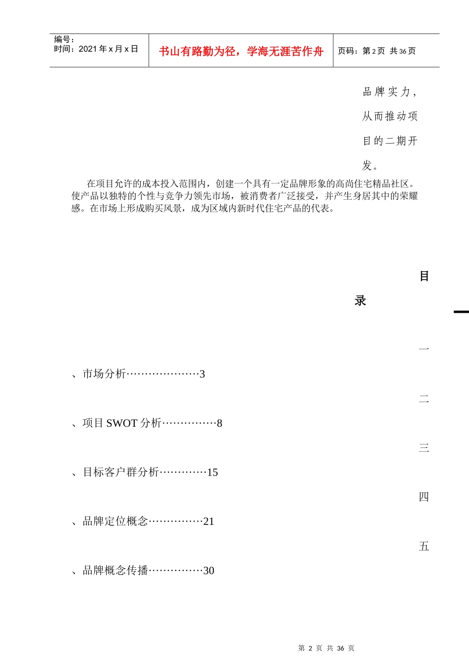 浙江某房地产项目策划报告_第2页