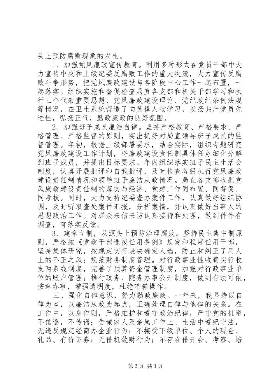 领导干部廉政报告_第2页