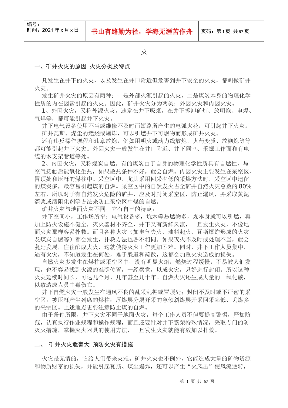 煤矿五大灾害讲义_第1页