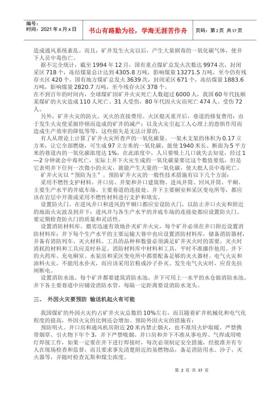 煤矿五大灾害讲义_第2页
