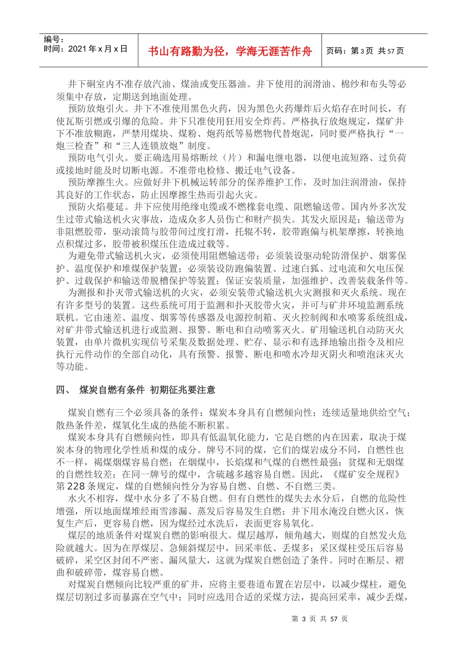 煤矿五大灾害讲义_第3页